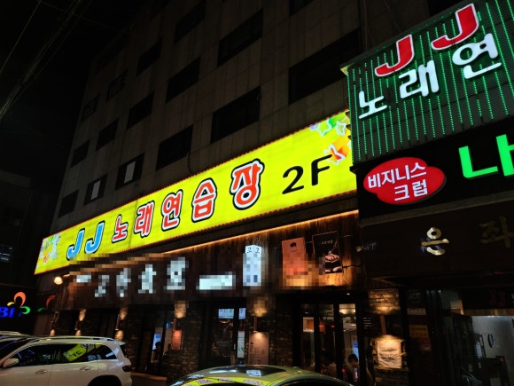 제이제이노래연습장 이미지
