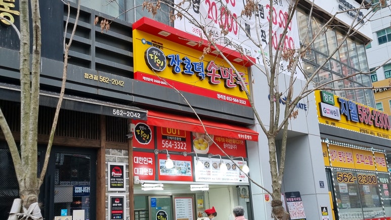 장호덕손만두(청라점) 이미지