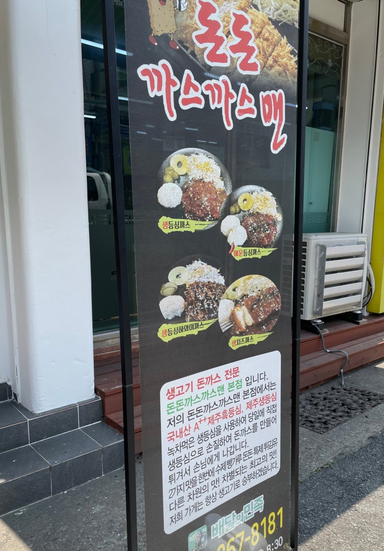돈돈까스까스맨 이미지