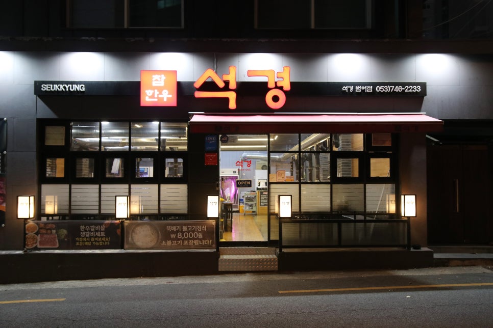 석경범어점 이미지