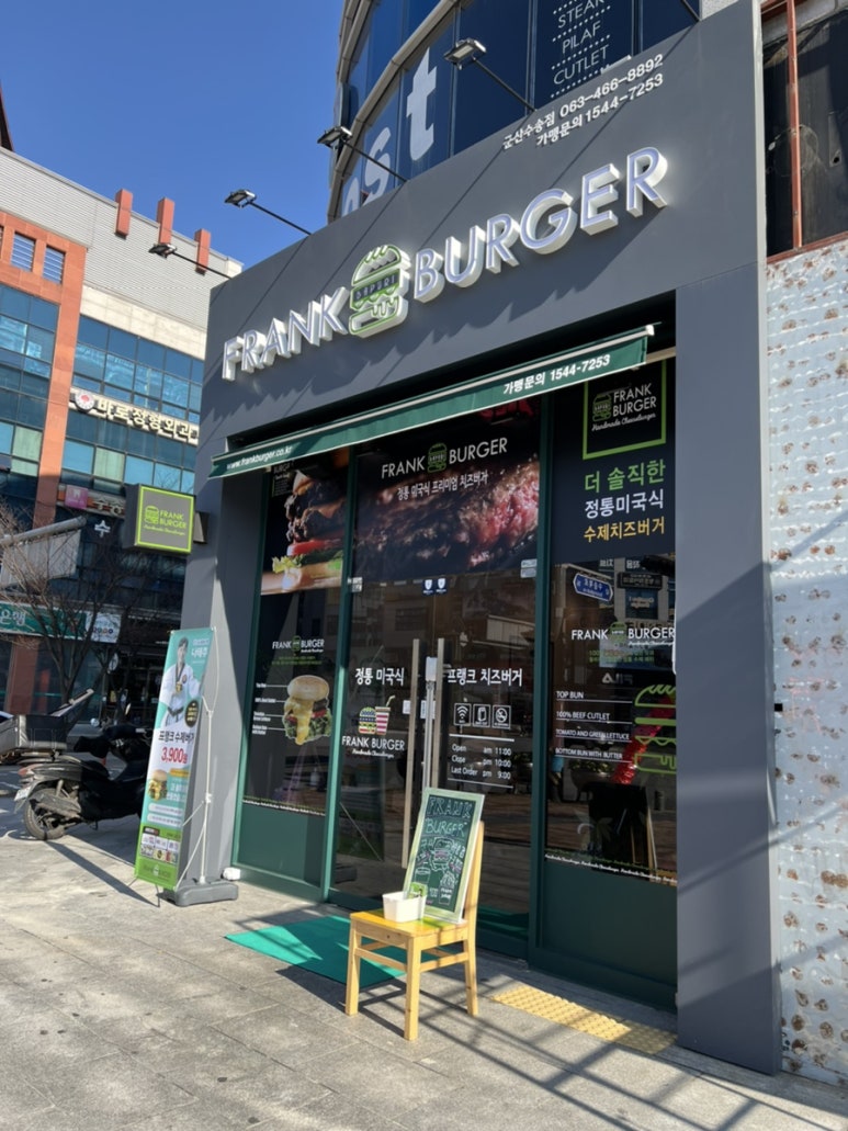 프랭크버거군산 이미지