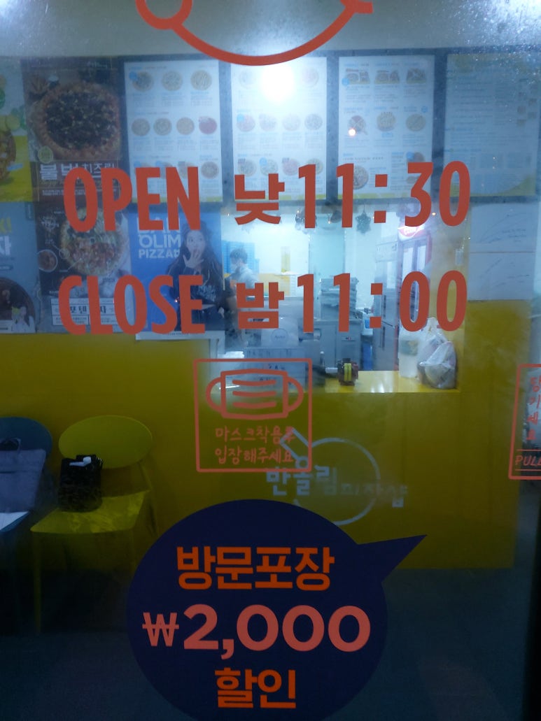 반올림피자샵오송강내점 이미지