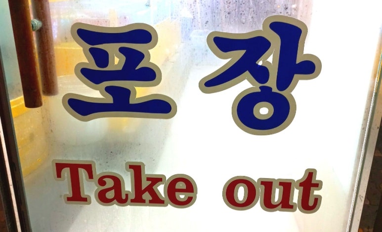 테이크아웃어시장 이미지