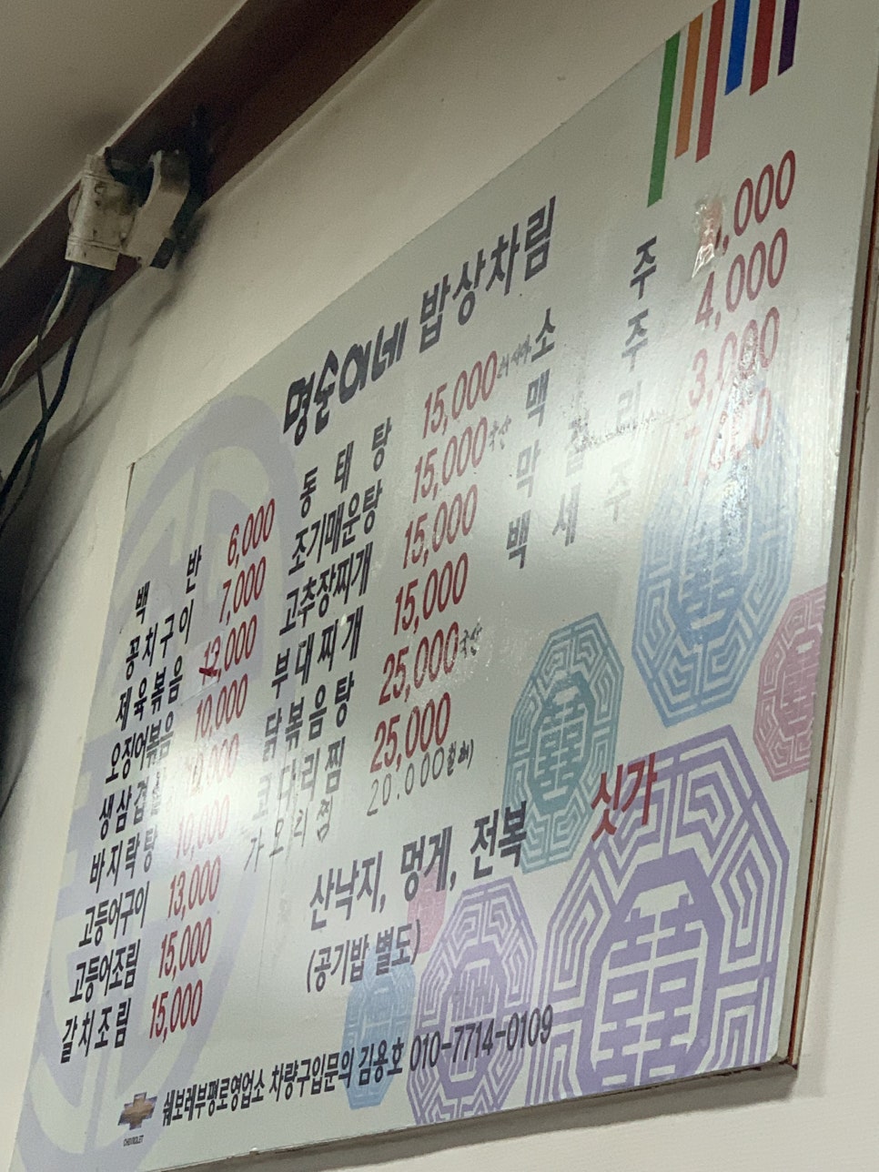 명순이네 밥상 이미지