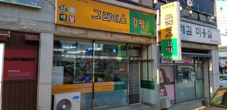 그레이스김밥 이미지