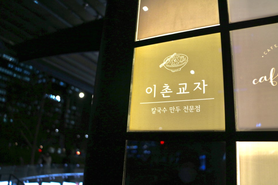강남교자여의도 이미지