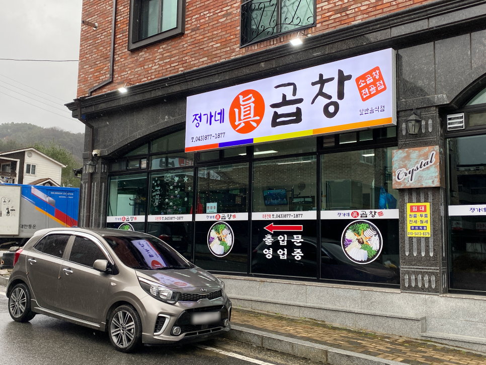 정가네진곱창 이미지