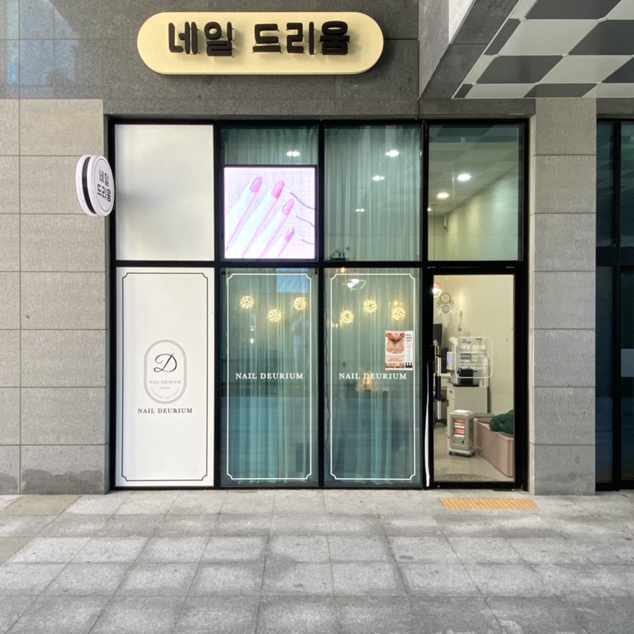 네일드리움 이미지