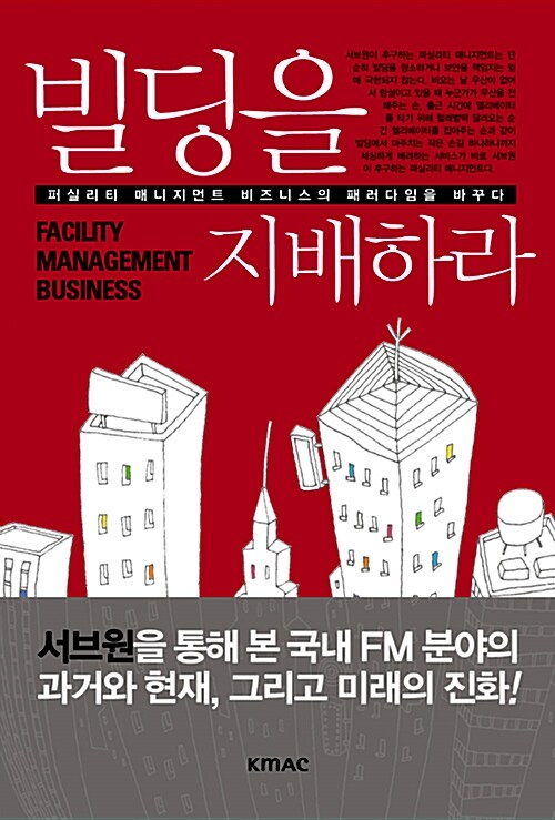 퍼실리티매니지먼트 이미지