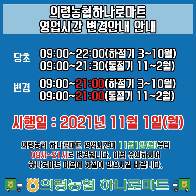 의령농협하나로마트 이미지