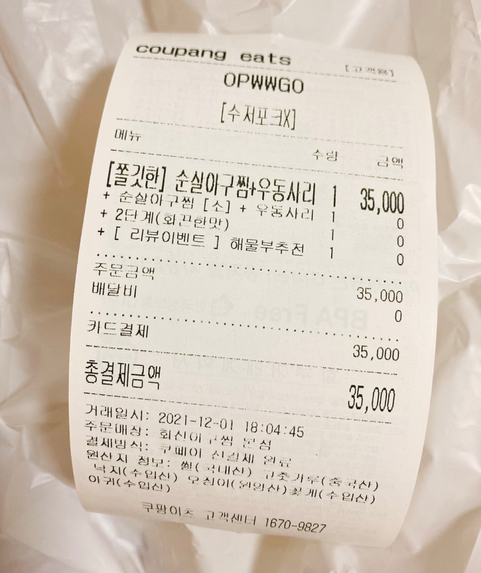 화산아구찜 이미지
