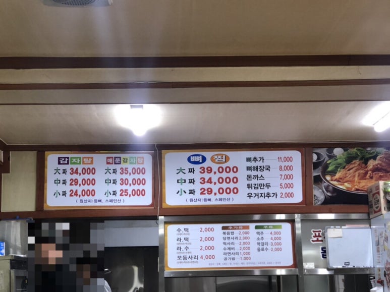 탕거리원조감자탕 이미지
