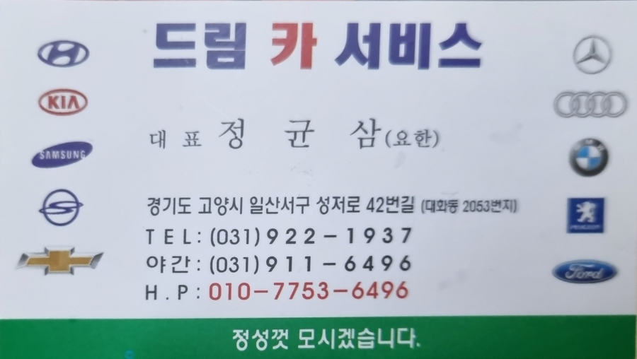 드림카써비스 이미지