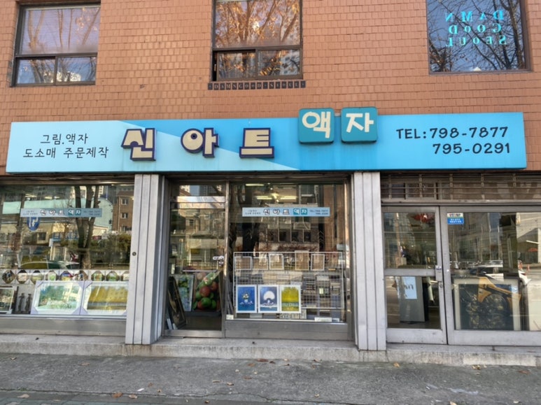 신아트 이미지