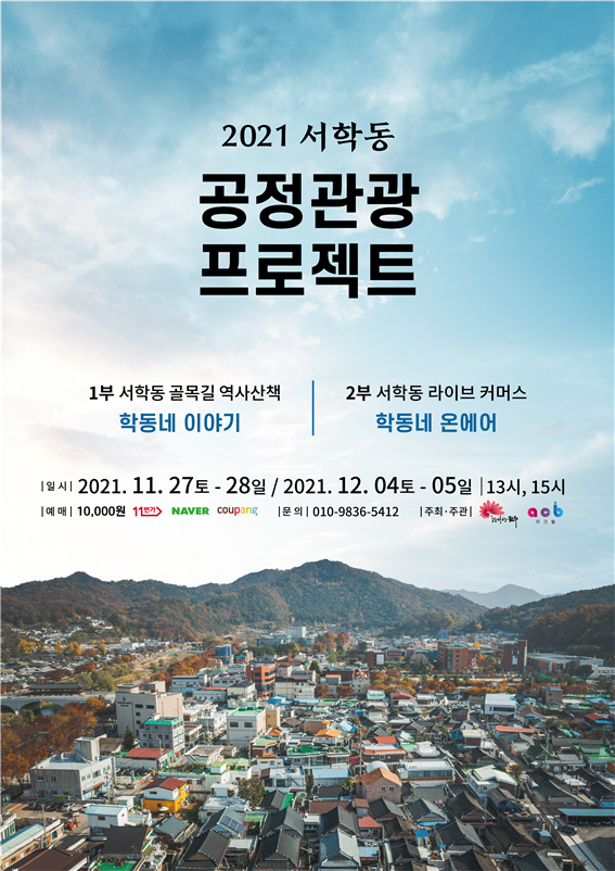 학동네 이미지