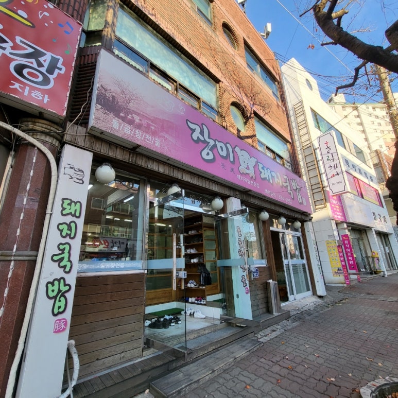장미돼지국밥 이미지
