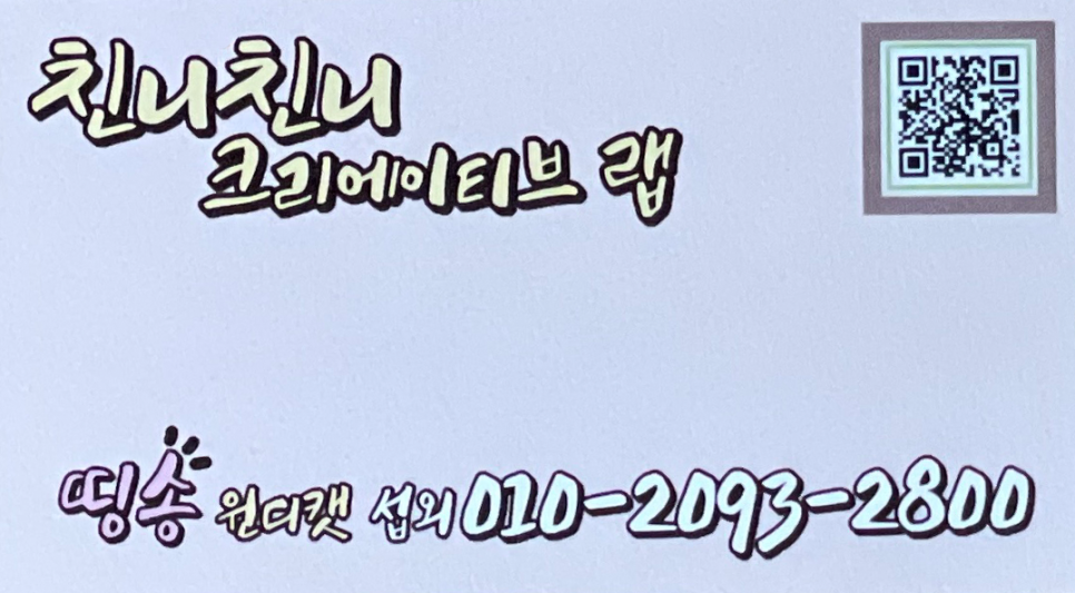 친니친니크리에이티브랩 이미지