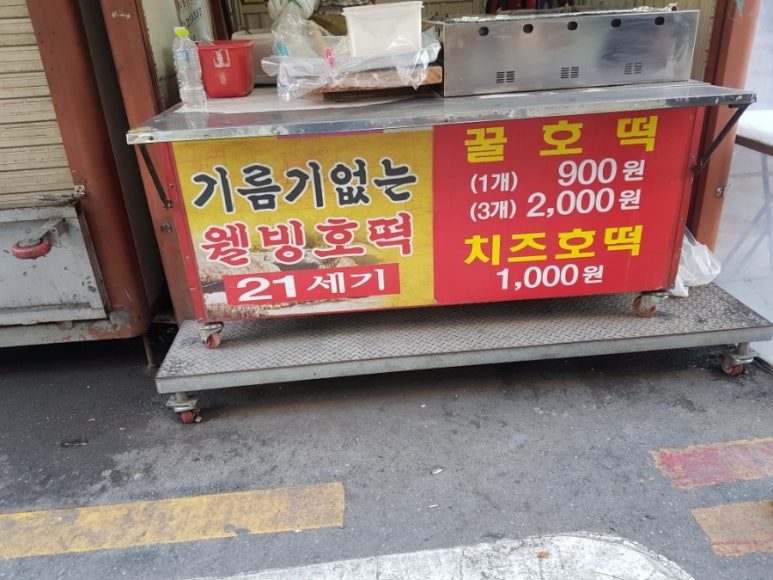 웰빙호떡 이미지