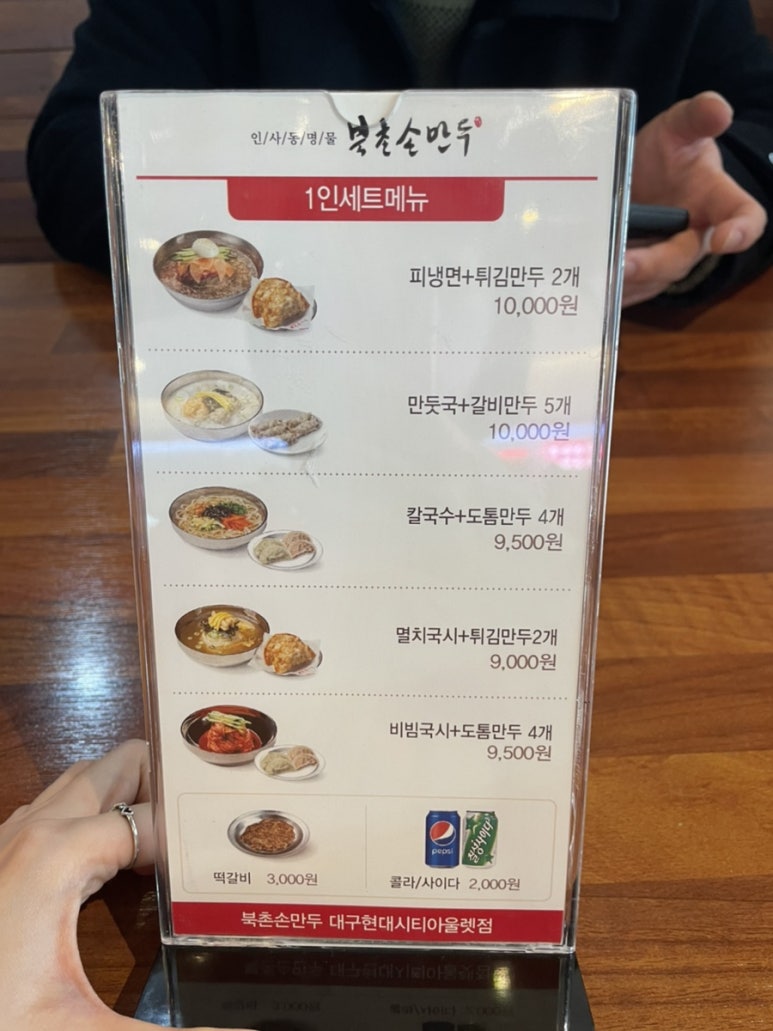 북촌손만두현대대구점 이미지