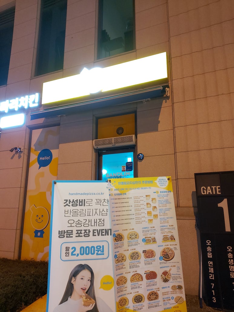 반올림피자샵오송강내점 이미지