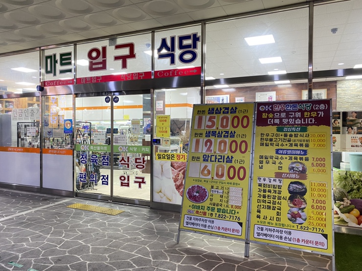 오케이마트정육 이미지