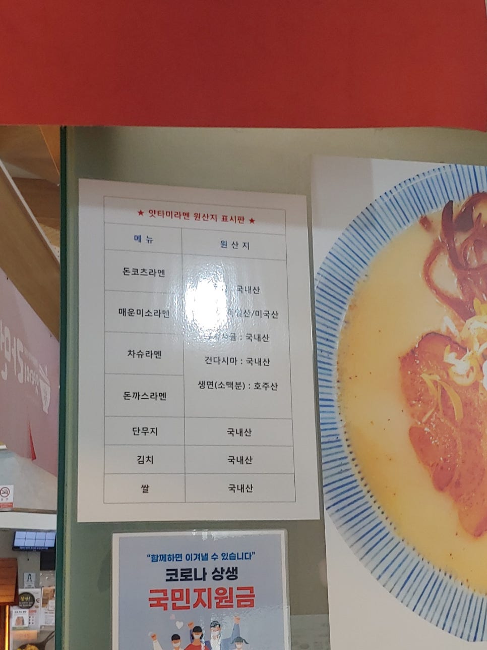얏타미라멘 이미지