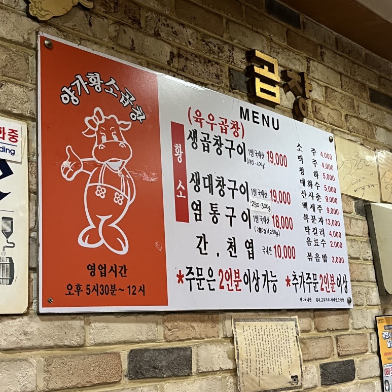 양가황소곱창 이미지