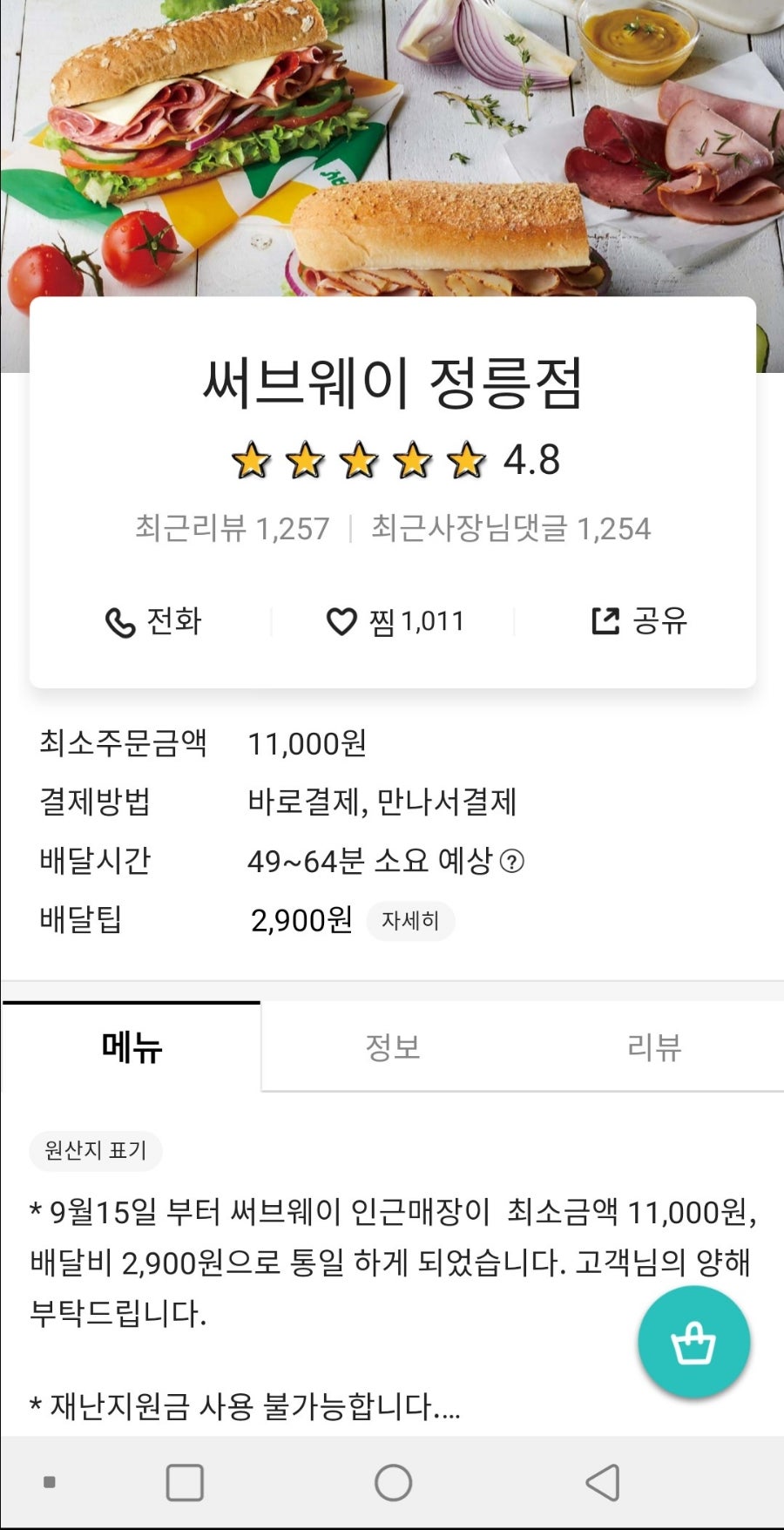 써브웨이정릉점 이미지