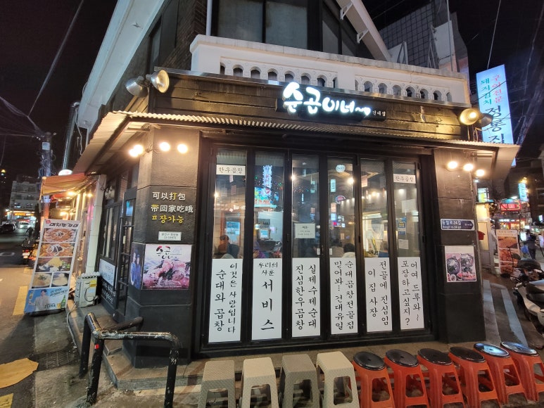 순곱이네 이미지