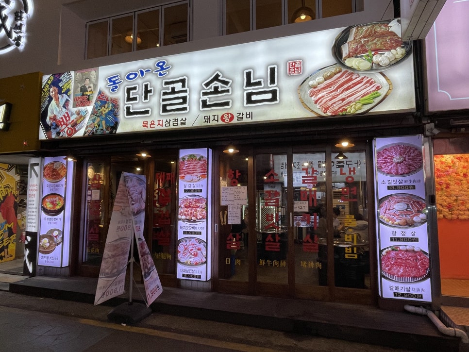 돌아온단골손님 이미지