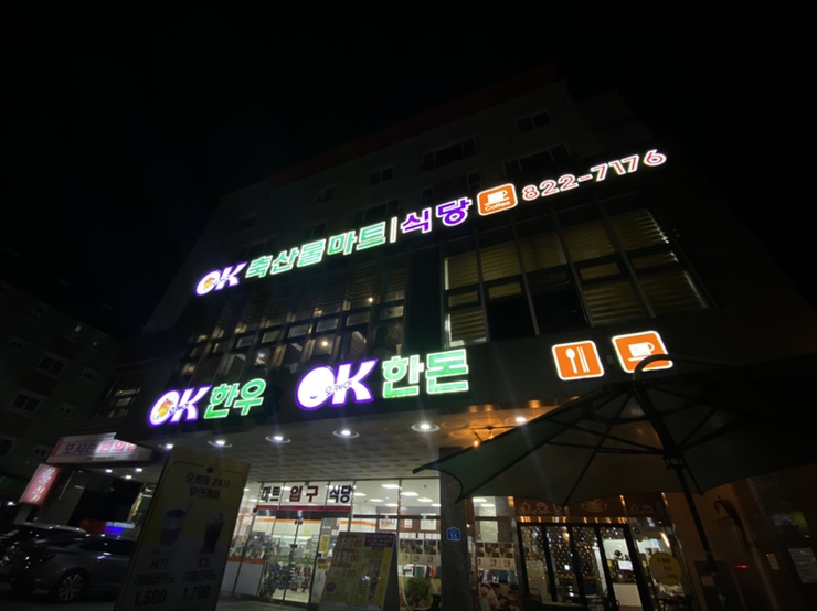 오케이마트정육 이미지