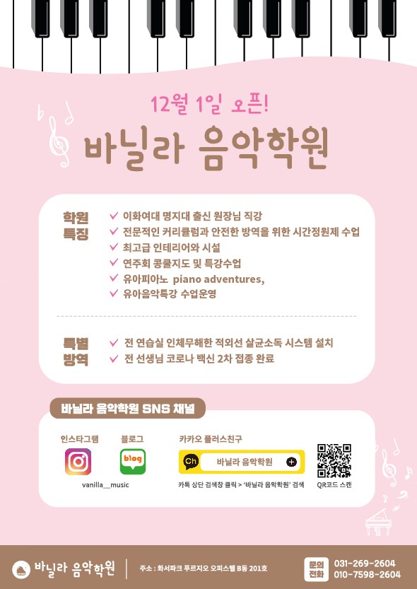바닐라음악학원 이미지