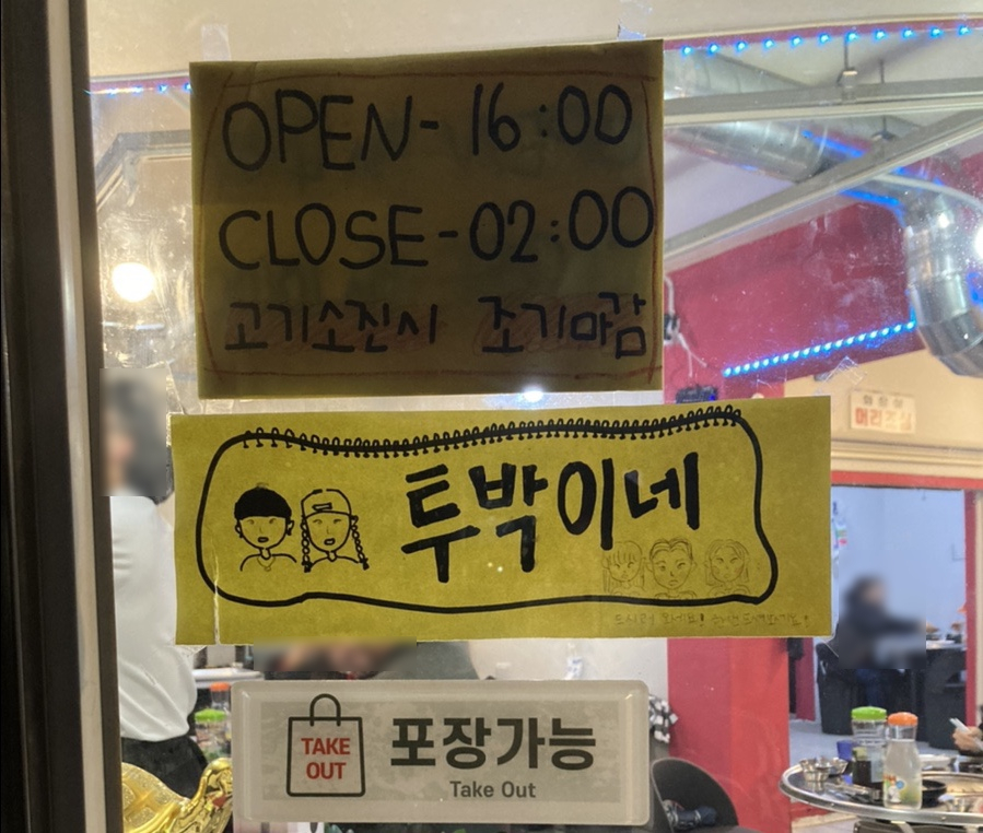 투박이생막창 이미지