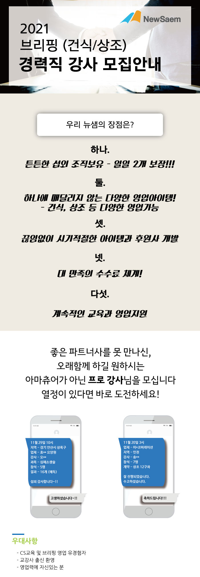 주식회사 뉴샘 이미지