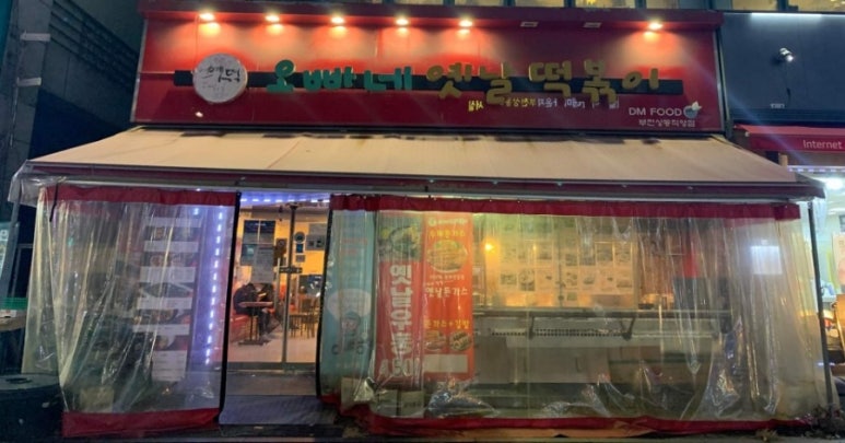 오빠네옛날떡볶이 부천상동점 이미지