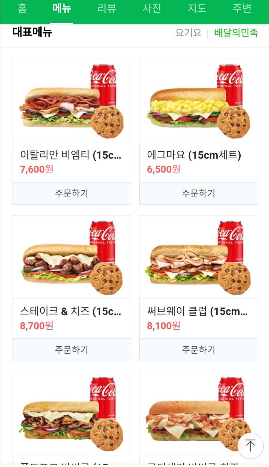 써브웨이정릉점 이미지