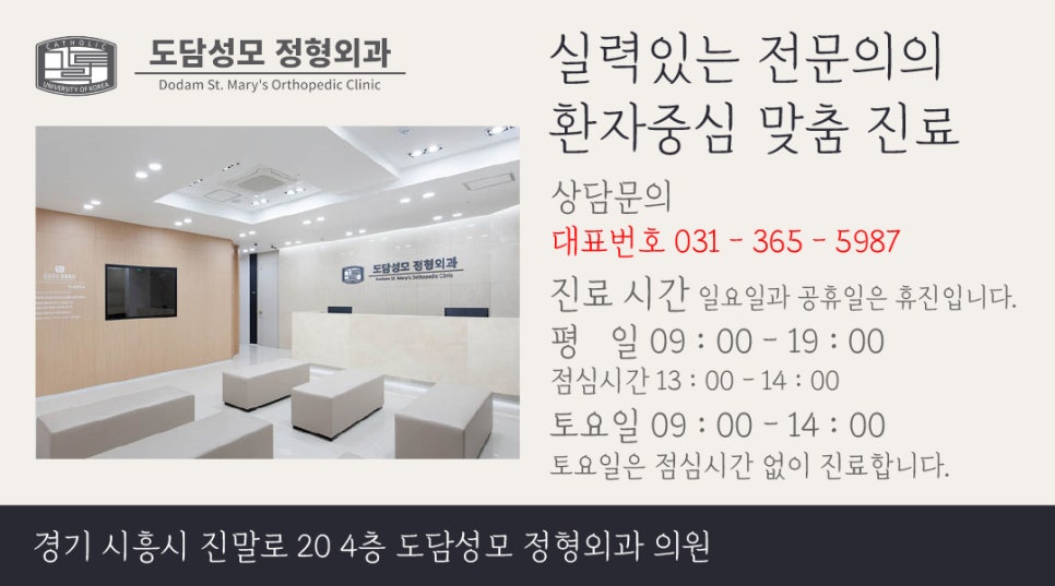 도담성모정형외과 이미지