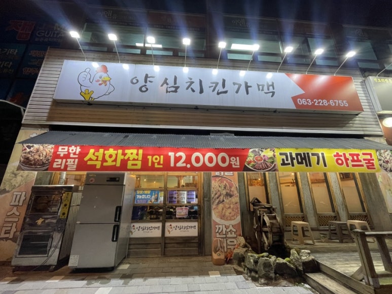 양심치킨가맥 이미지