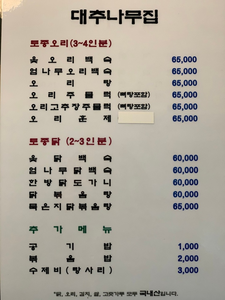 대추나무집 이미지