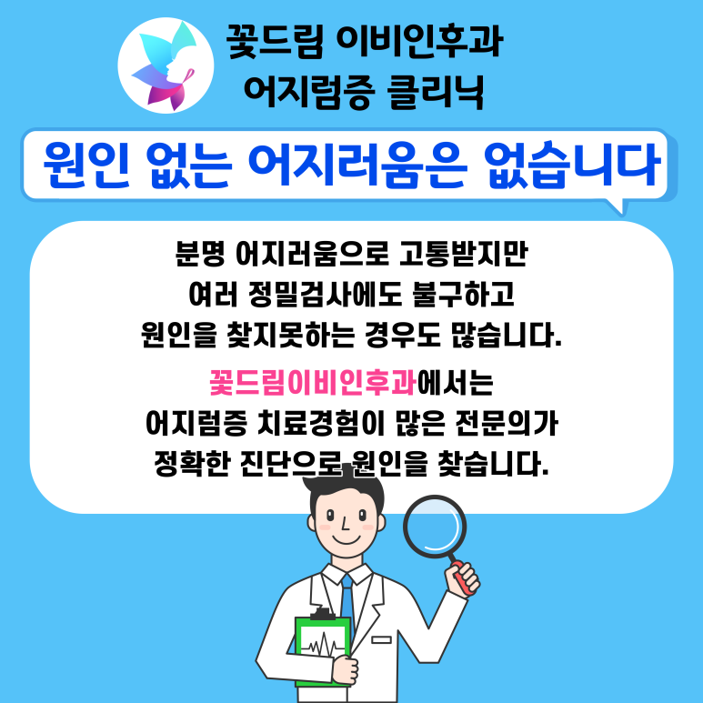 꽃드림이비인후과 이미지
