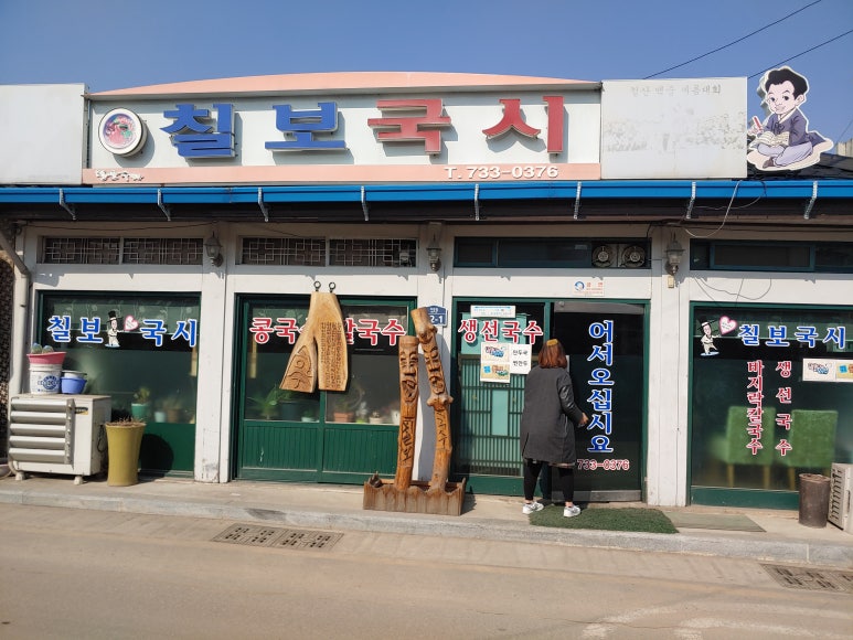 칠보국시 이미지