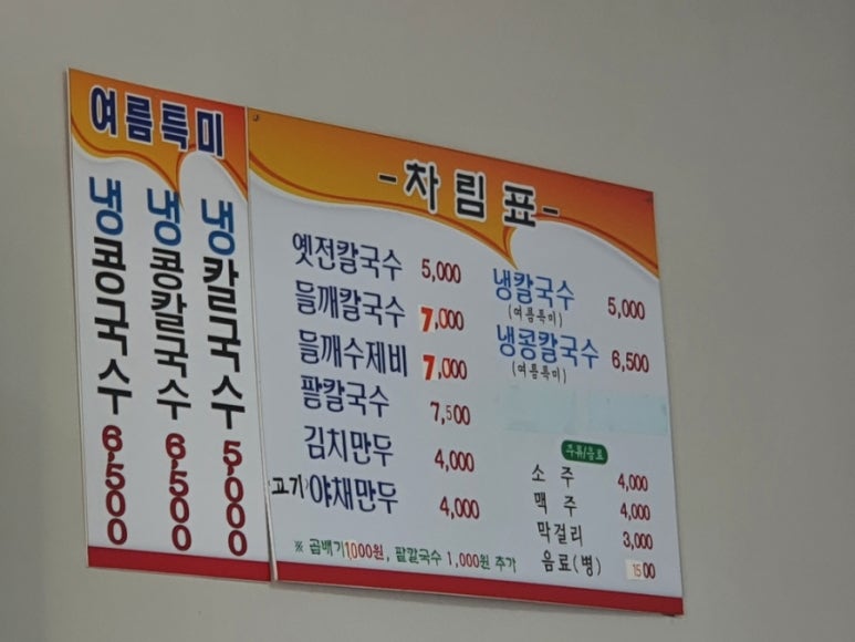 옛전칼국수 이미지