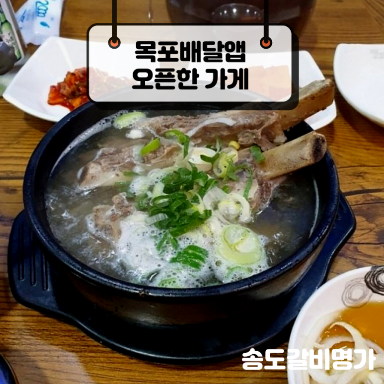 송도갈비명가 이미지