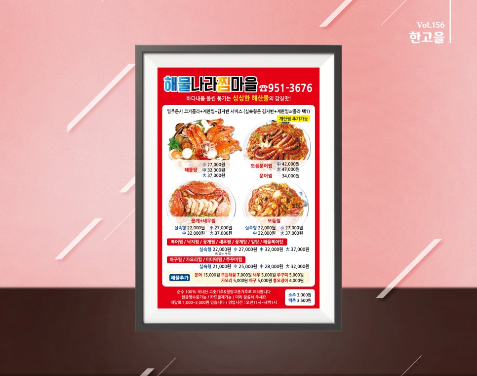해물나라찜마을 이미지