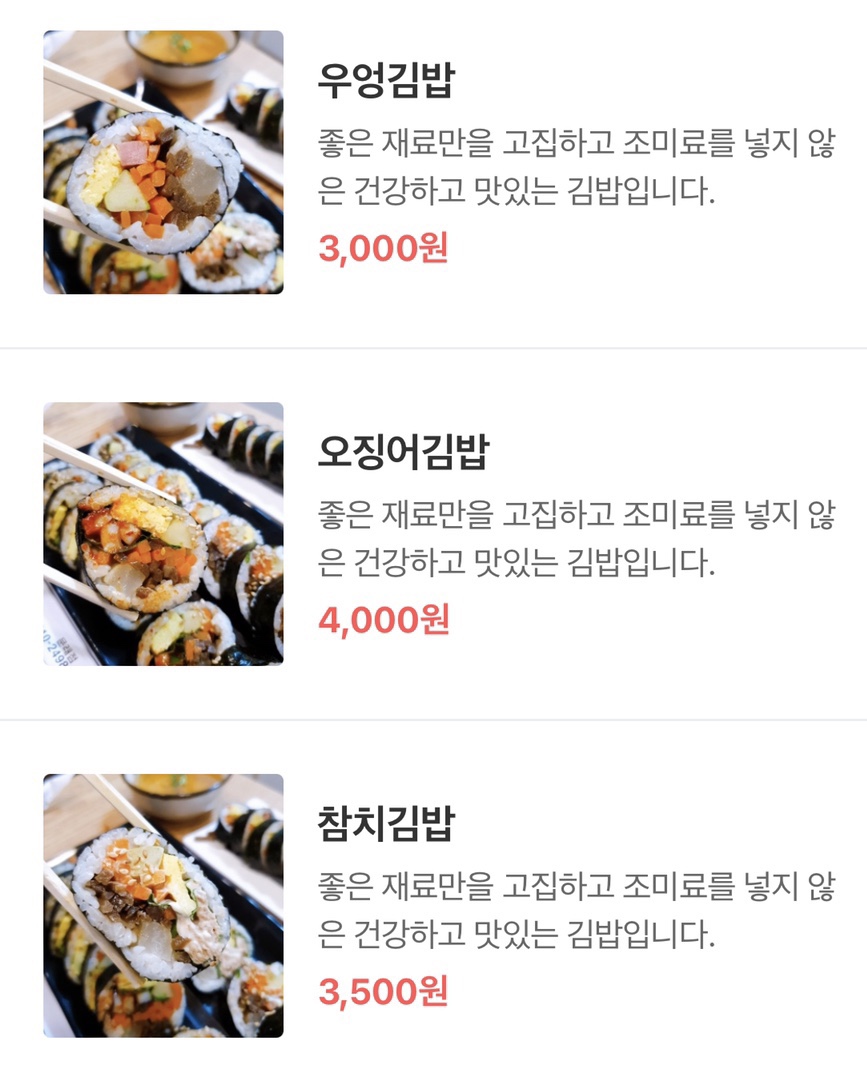 이가네김밥 이미지