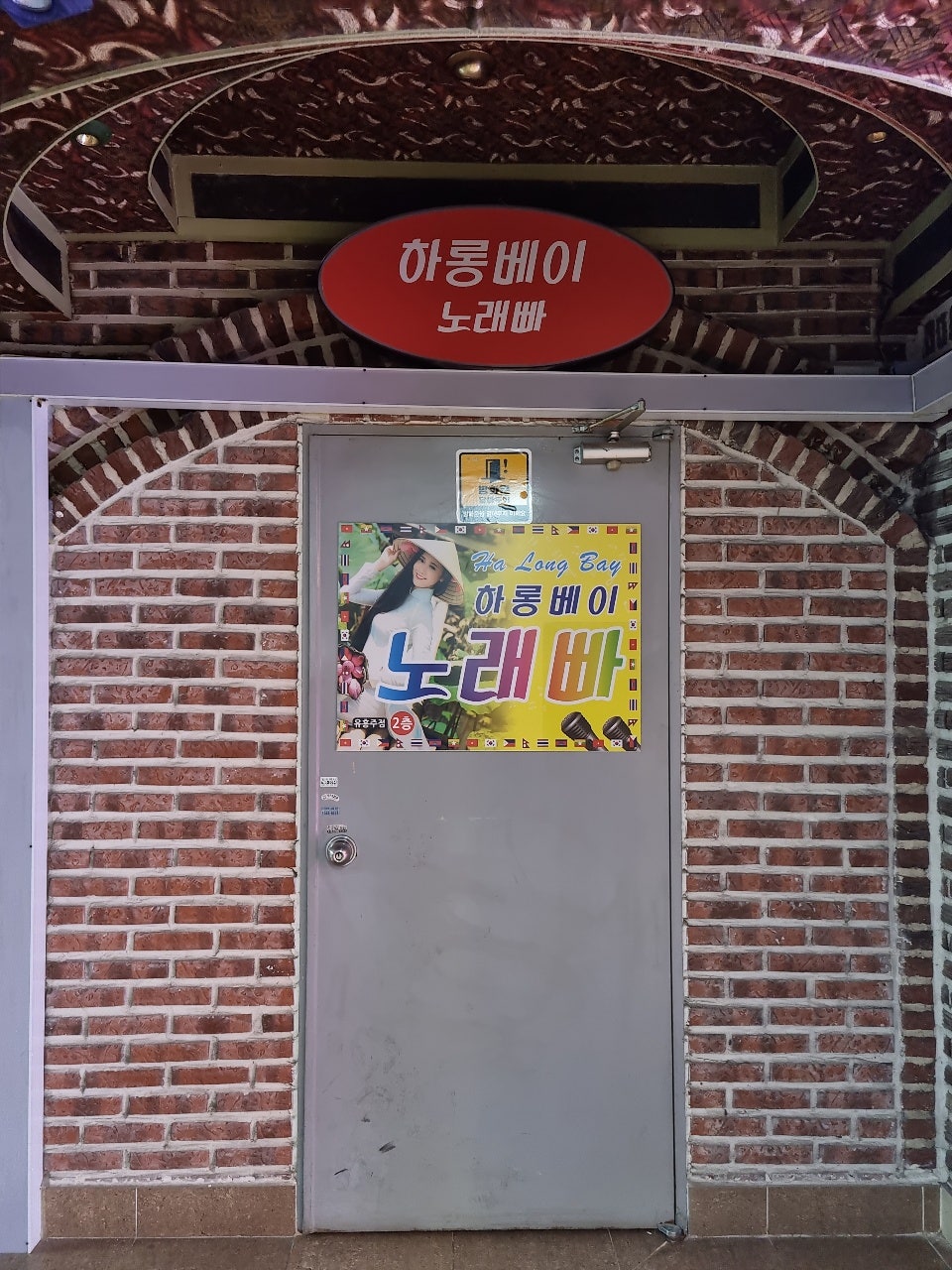 베트남노래주점 이미지
