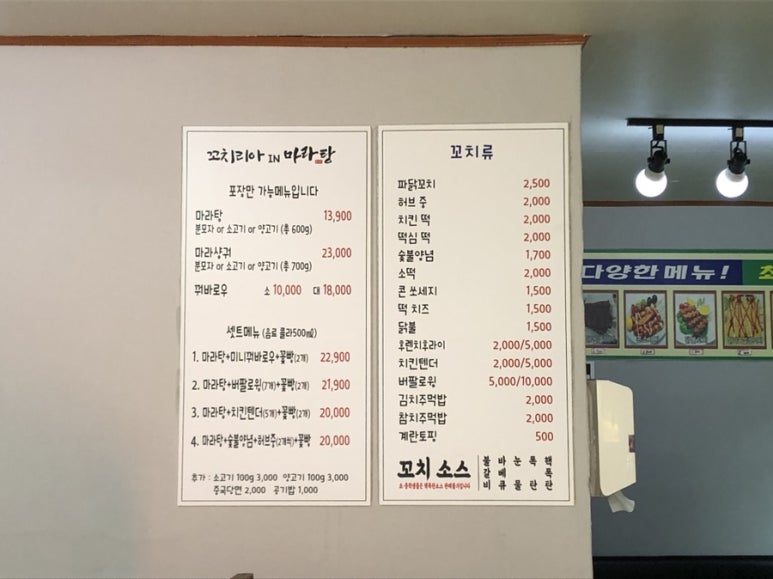 꼬치리아IN마라탕 이미지