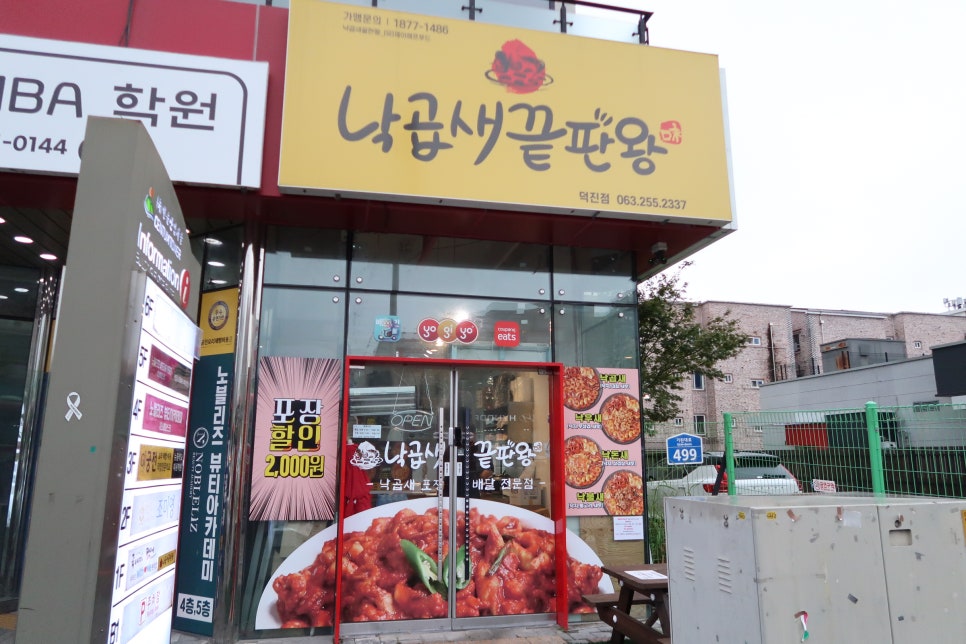 낙곱새끝판왕전북대 이미지