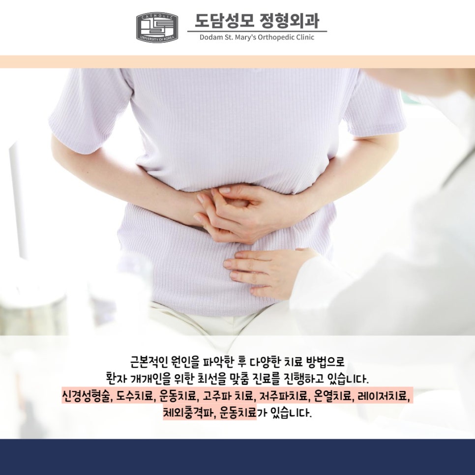 도담성모정형외과 이미지