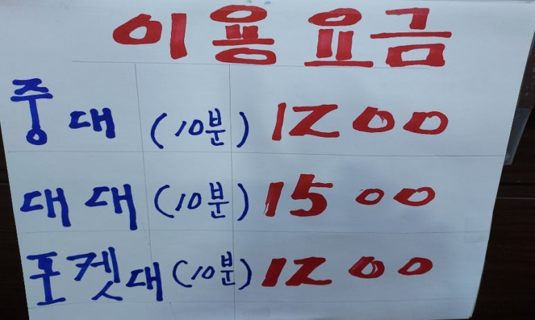 OK당구장 이미지
